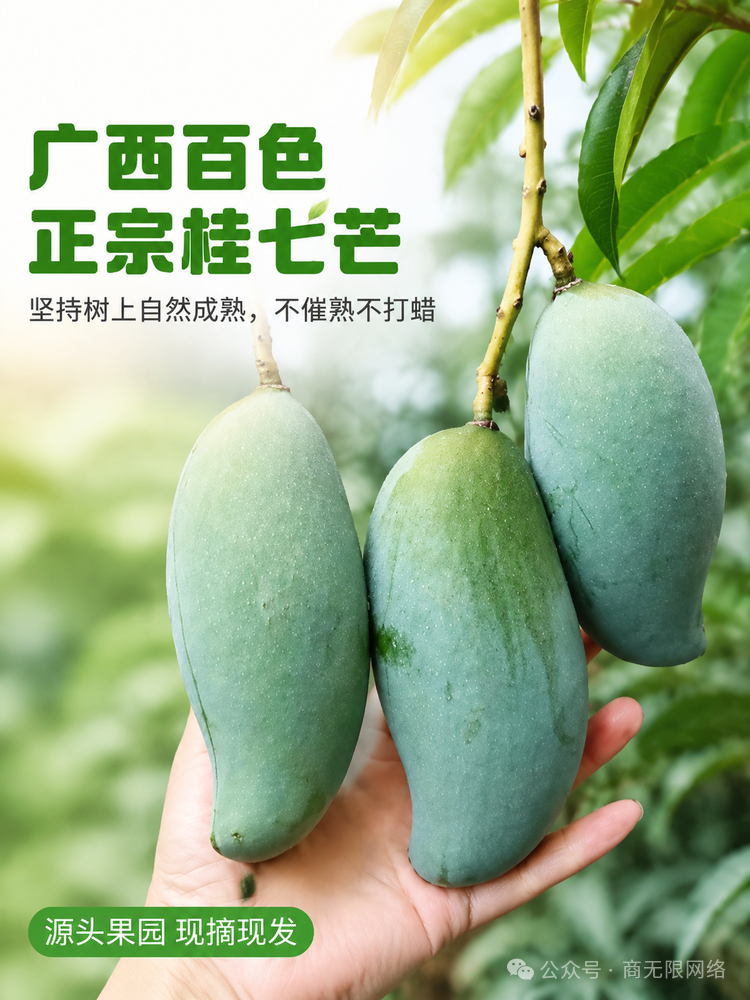 2分钟生成生鲜水果详情图(桂七芒果),用AI做电商很香!:这种图片做的非常简单,随手拍一张就能做出一整套的详情页图片来
第一步:随手拍一张芒果的图片,然后输入提示词,告诉AI这是桂七芒果