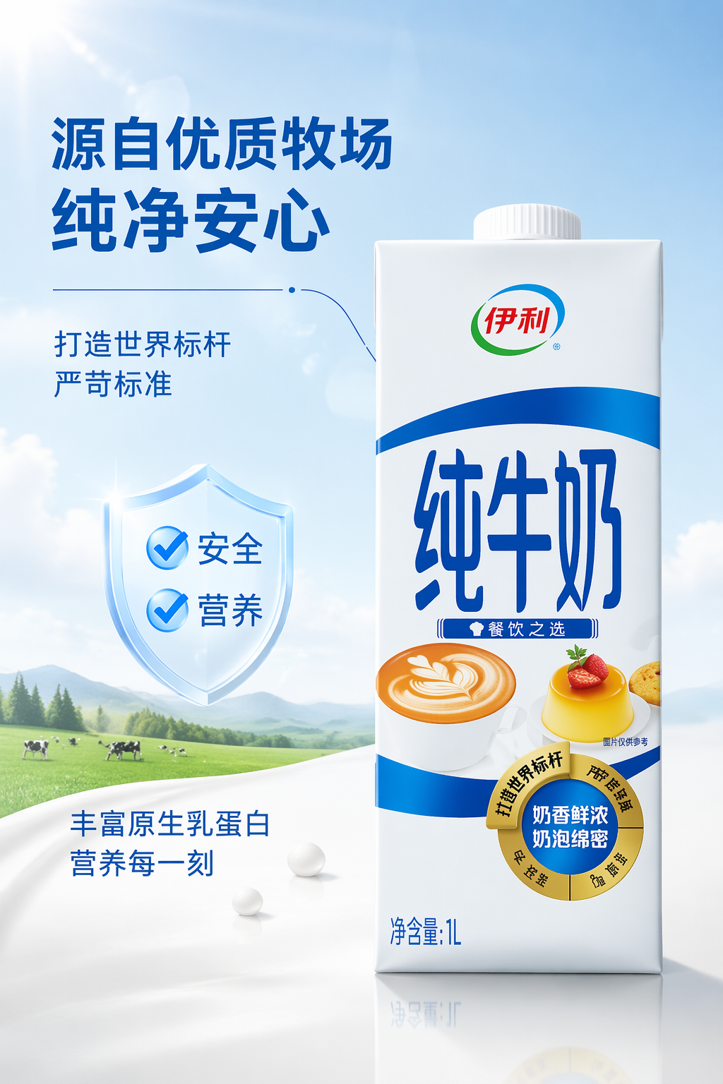 乳品食品包装设计与纯净海报灵感-4