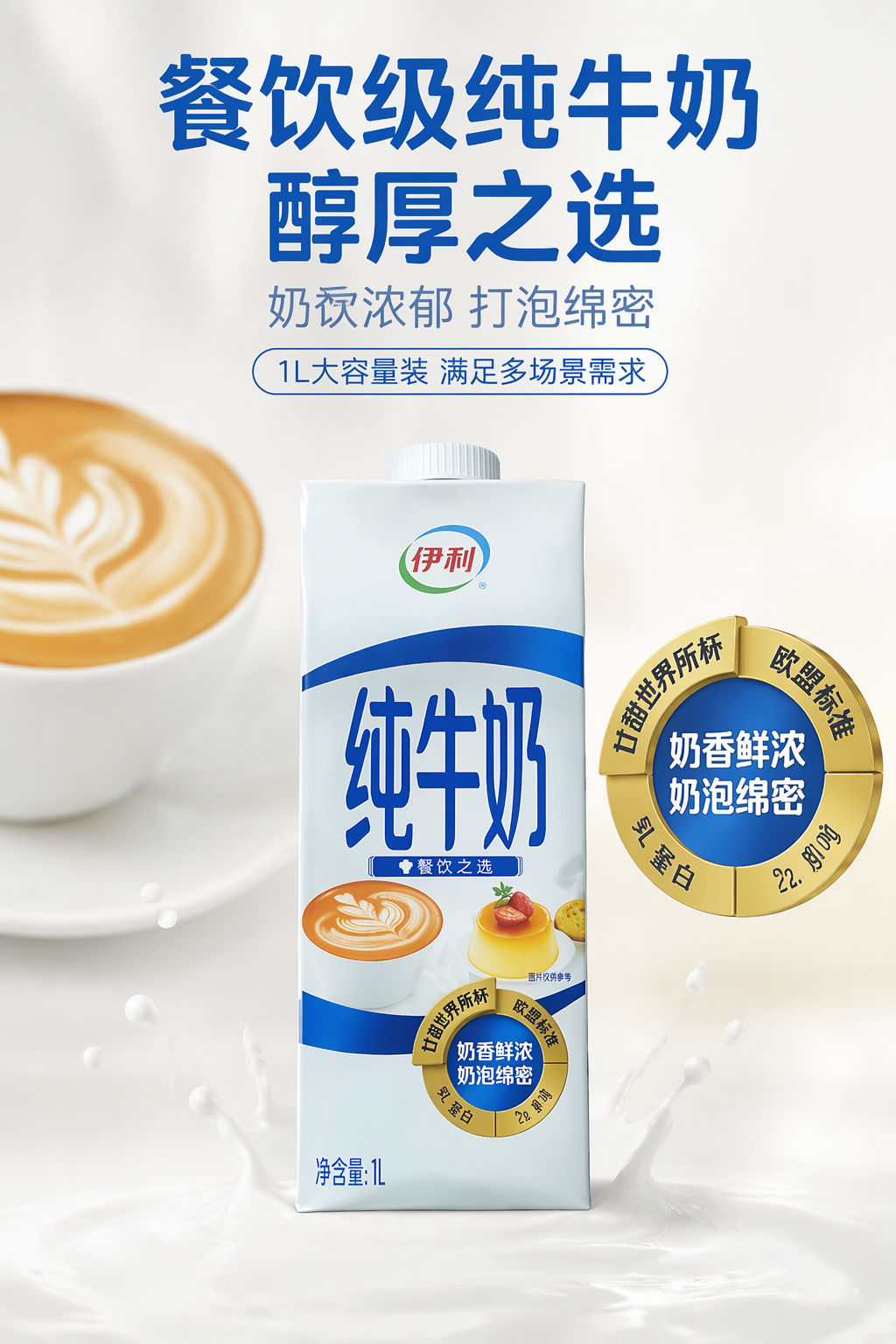 乳品食品包装设计与纯净海报灵感-3