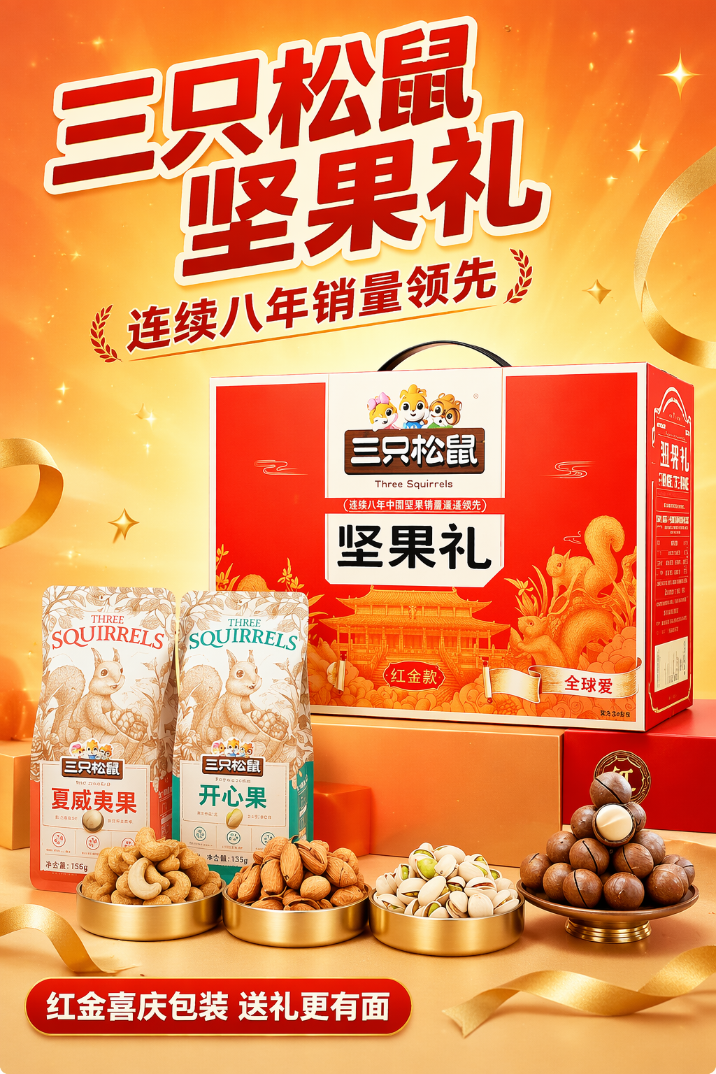 休闲零食包装设计与欢乐海报灵感-3