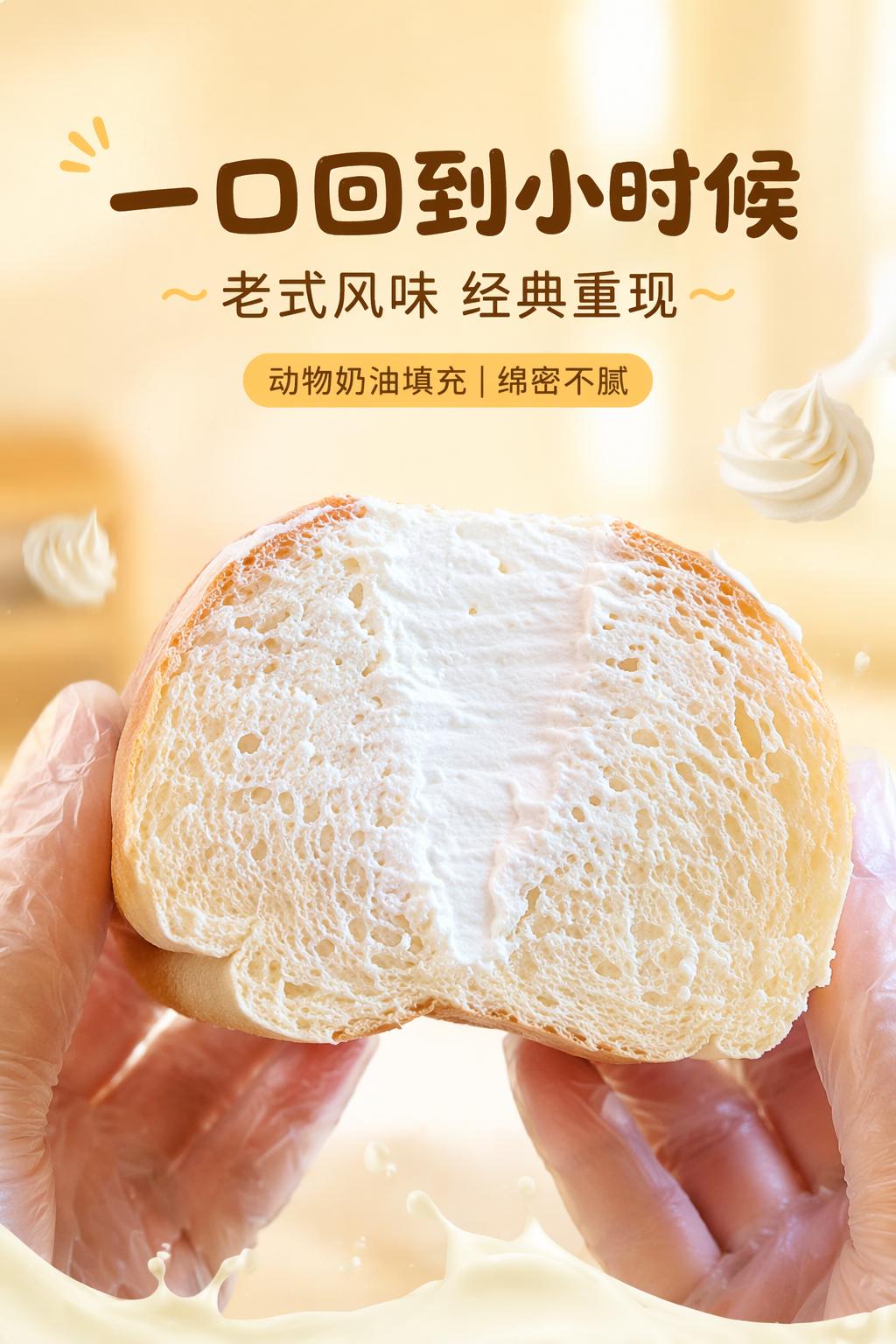 奶油治愈食品包装设计与甜美海报灵感-5