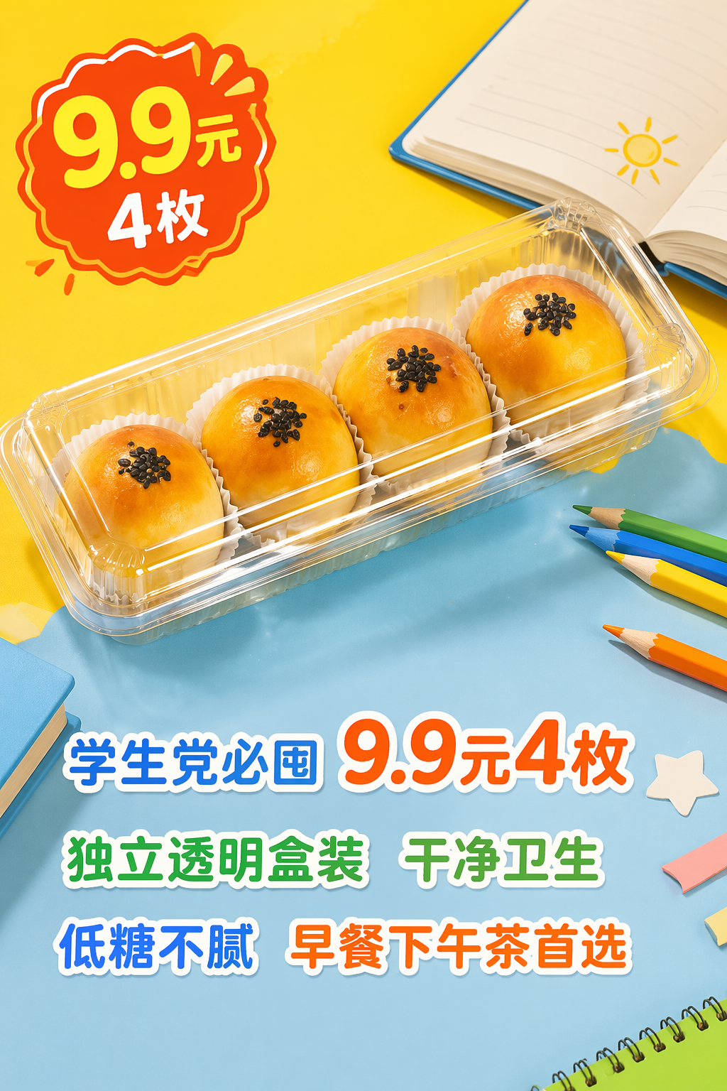 学生党食品包装设计与实惠海报灵感-4